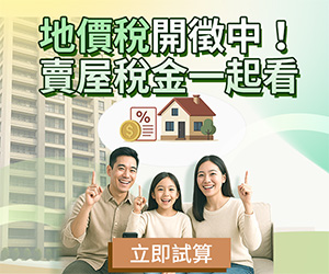 地價稅開徵