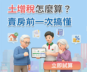 土增稅