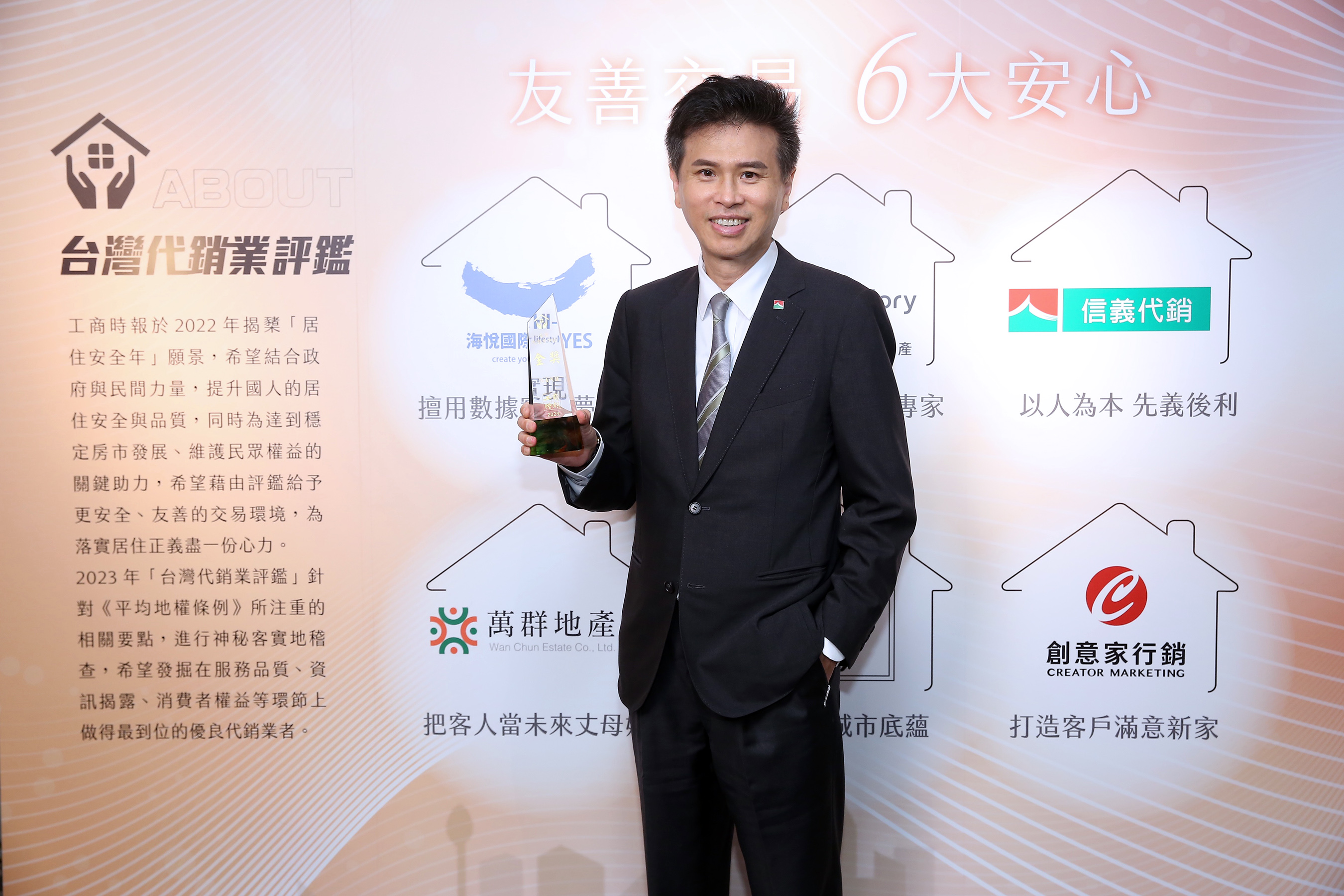 承襲信義企業集團品牌力，信義代銷連2年獲「台灣代銷業大評鑑」金獎。
