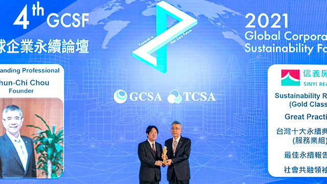  信義房屋企業集團創辦人周俊吉（右）獲GCSA全球永續獎傑出人物獎。 