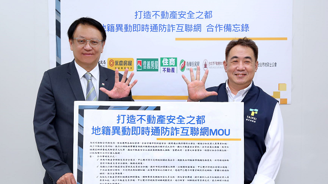  台北市地政局攜手信義房屋MOU簽署 