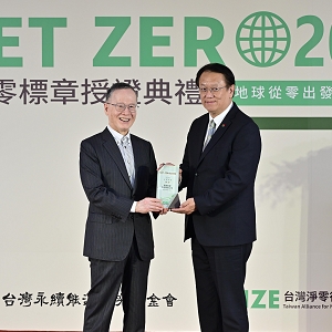 信義房屋獲2025淨零標章銅級