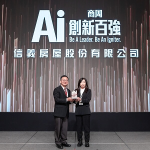 信義房屋獲商周 AI 創新百強