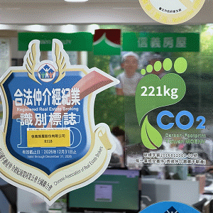 信義房屋十年減碳近六成