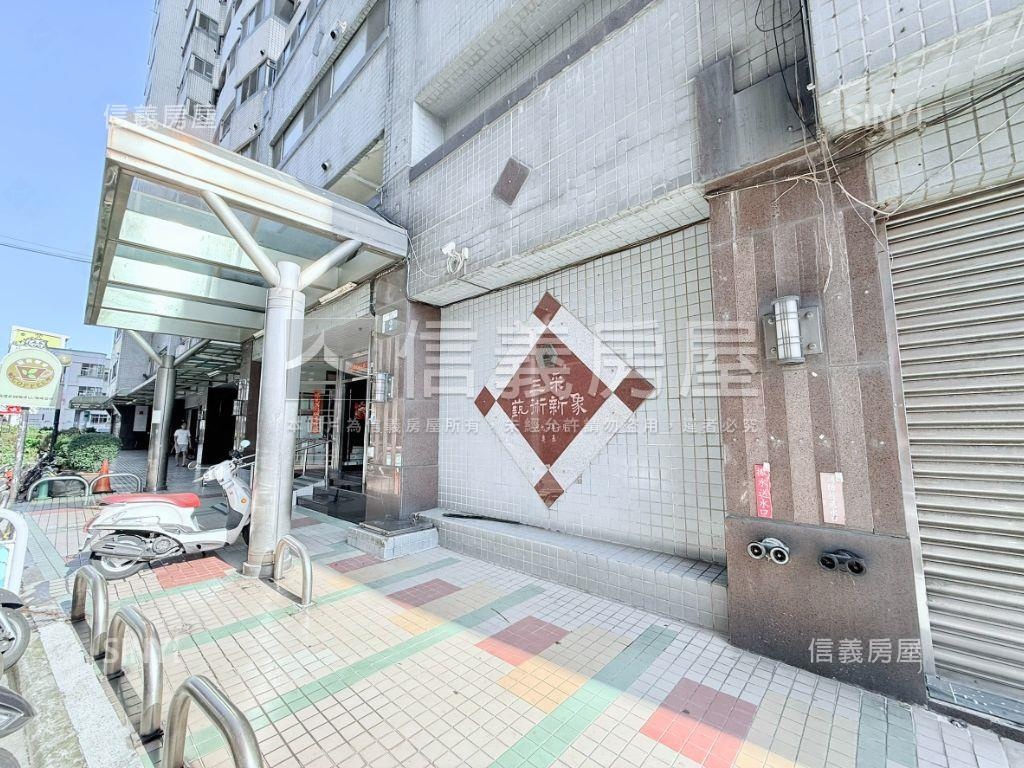 ㊝三采建設高樓視野附車位房屋室內格局與周邊環境