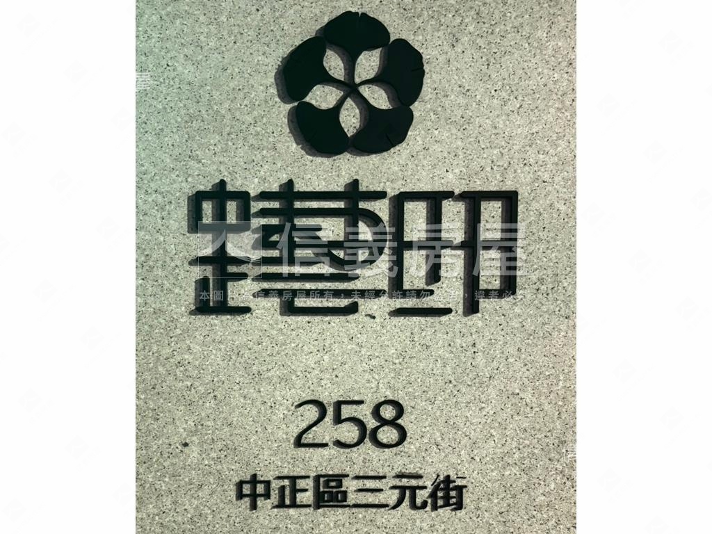 中正藝邸★稀有釋出房屋室內格局與周邊環境