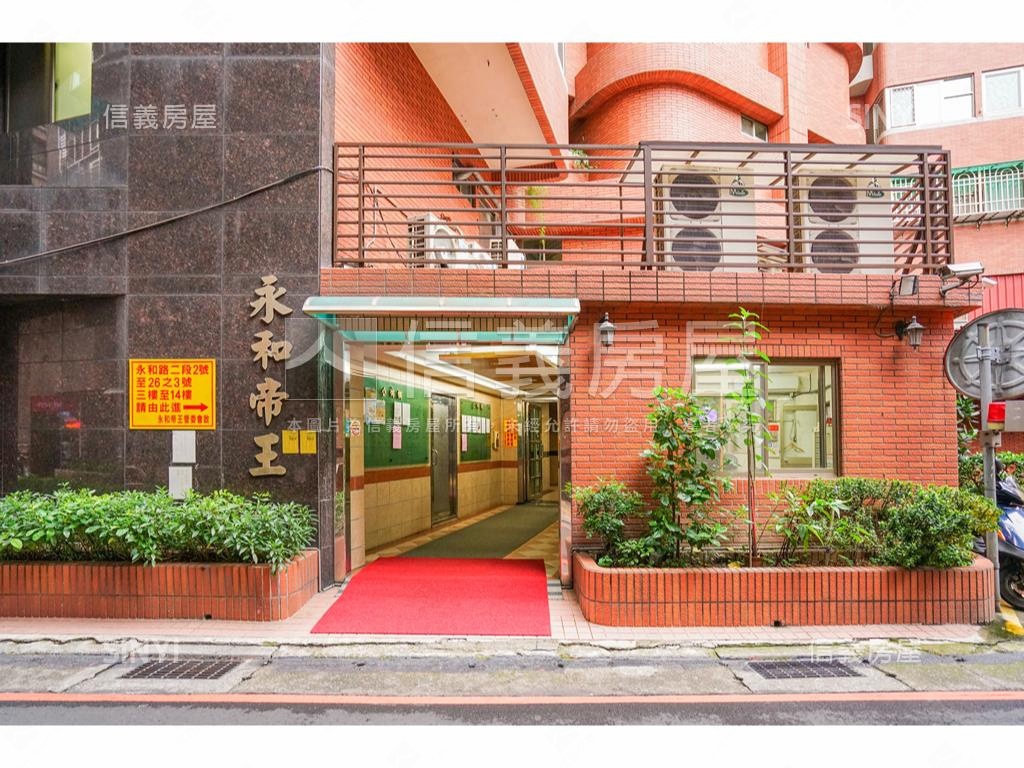 永和帝王高樓房屋室內格局與周邊環境