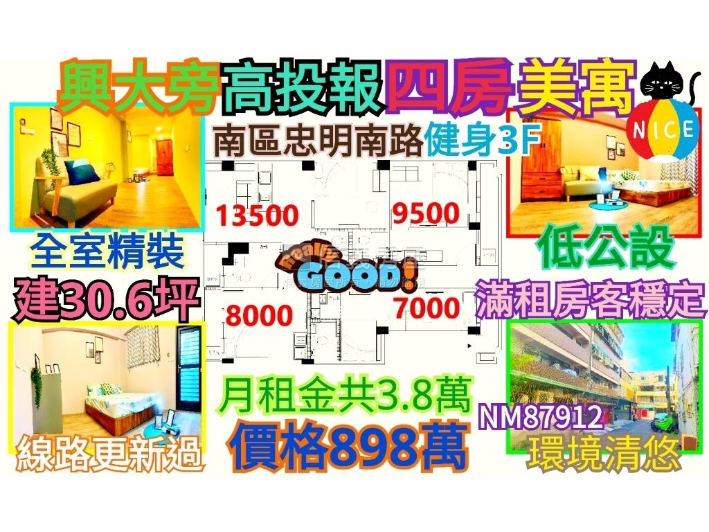 激安！興大旁高投報金雞母房屋室內格局與周邊環境
