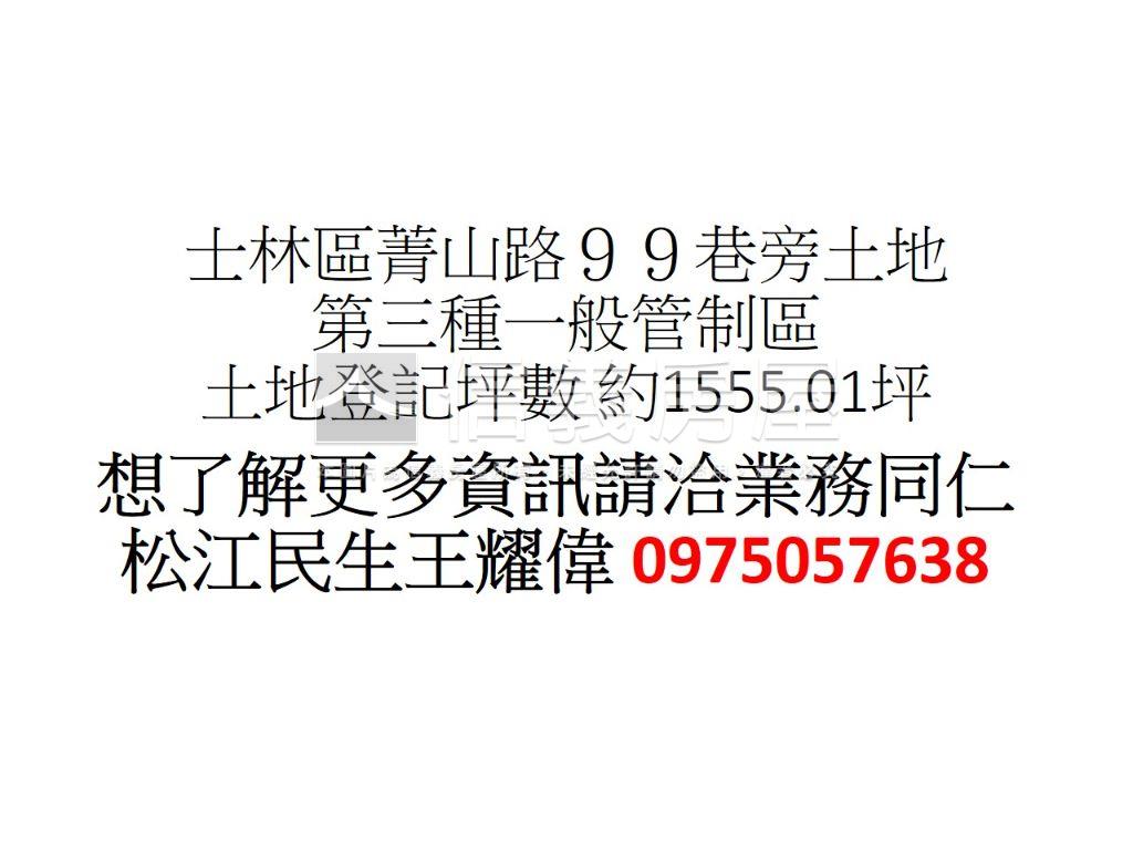 陽明山稀有土地釋出房屋室內格局與周邊環境
