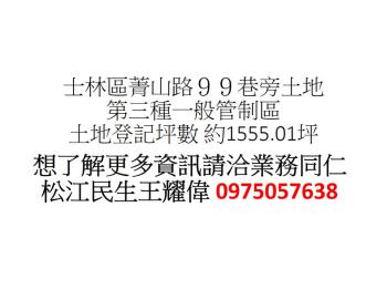 陽明山稀有土地釋出