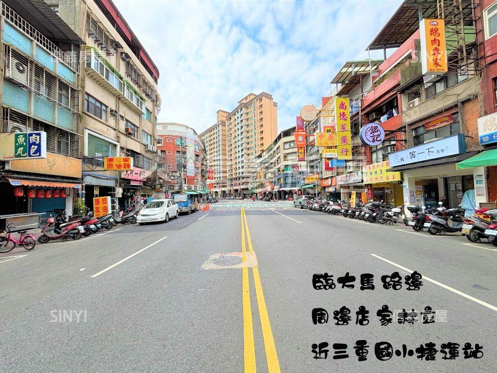 專任♥三重國小馬路邊透店房屋室內格局與周邊環境