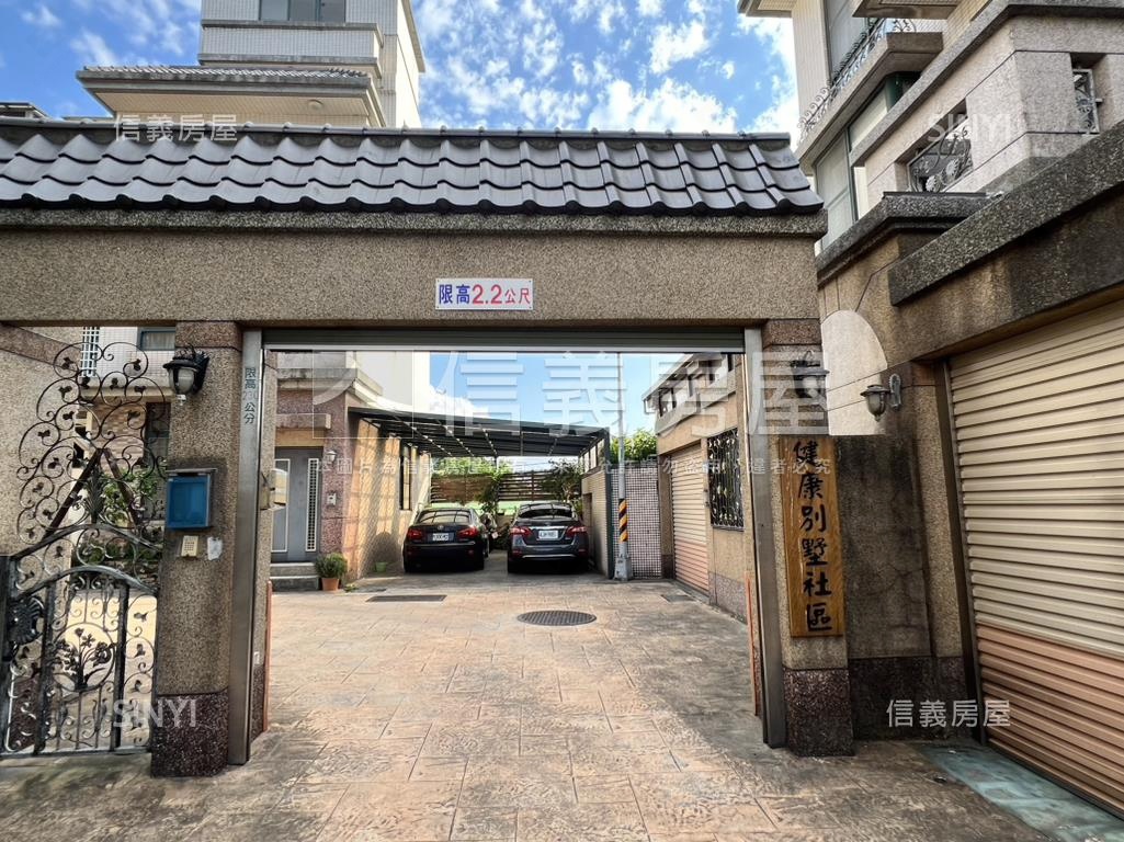 健康別墅，社區型透天房屋室內格局與周邊環境