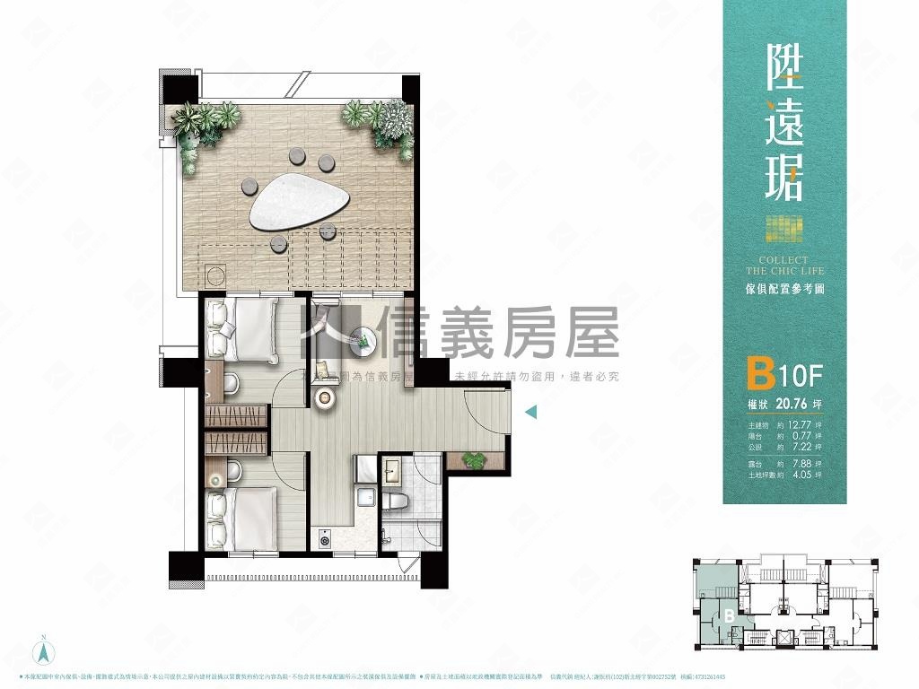 陞遠頂樓兩房露臺房屋室內格局與周邊環境