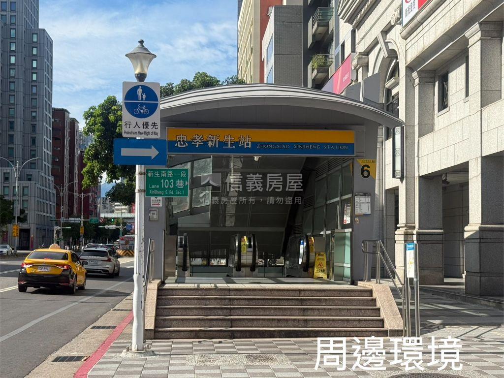 忠孝新生捷運庭院一樓房屋室內格局與周邊環境