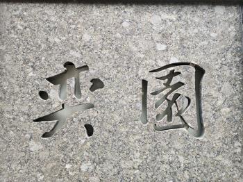 景安站後奕園稀有雙併三房