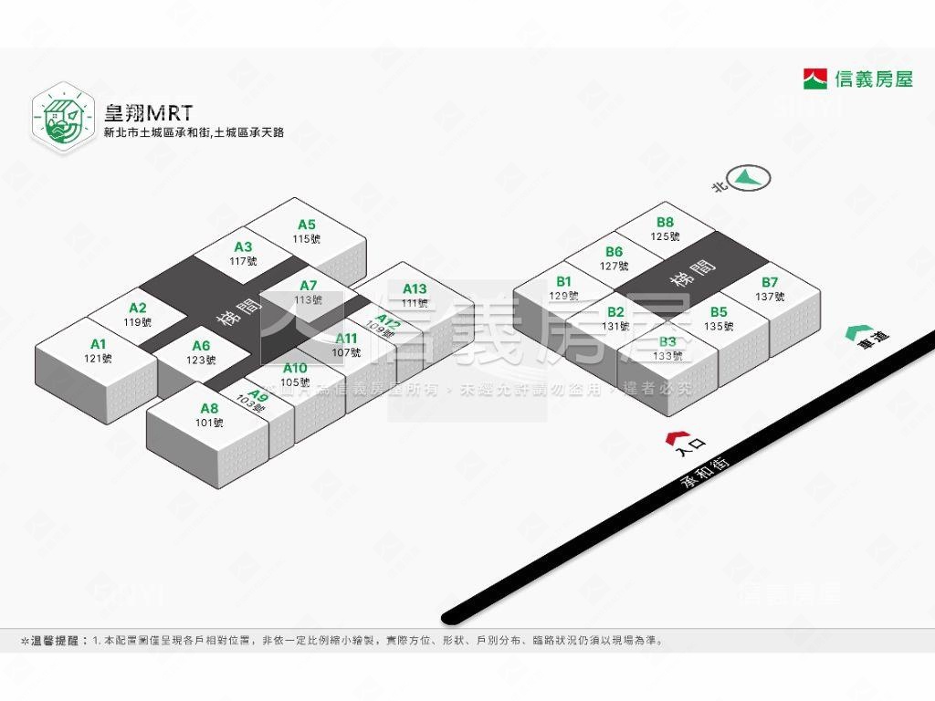 必看！皇翔ＭＲＴ兩房車位房屋室內格局與周邊環境