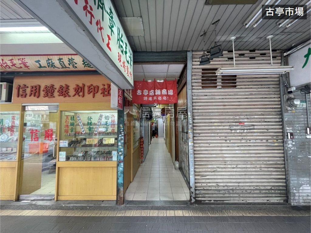 古亭黃金一樓店面房屋室內格局與周邊環境