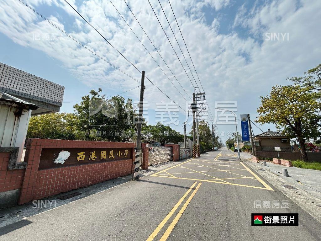 近西港國小臨約８米路農地房屋室內格局與周邊環境