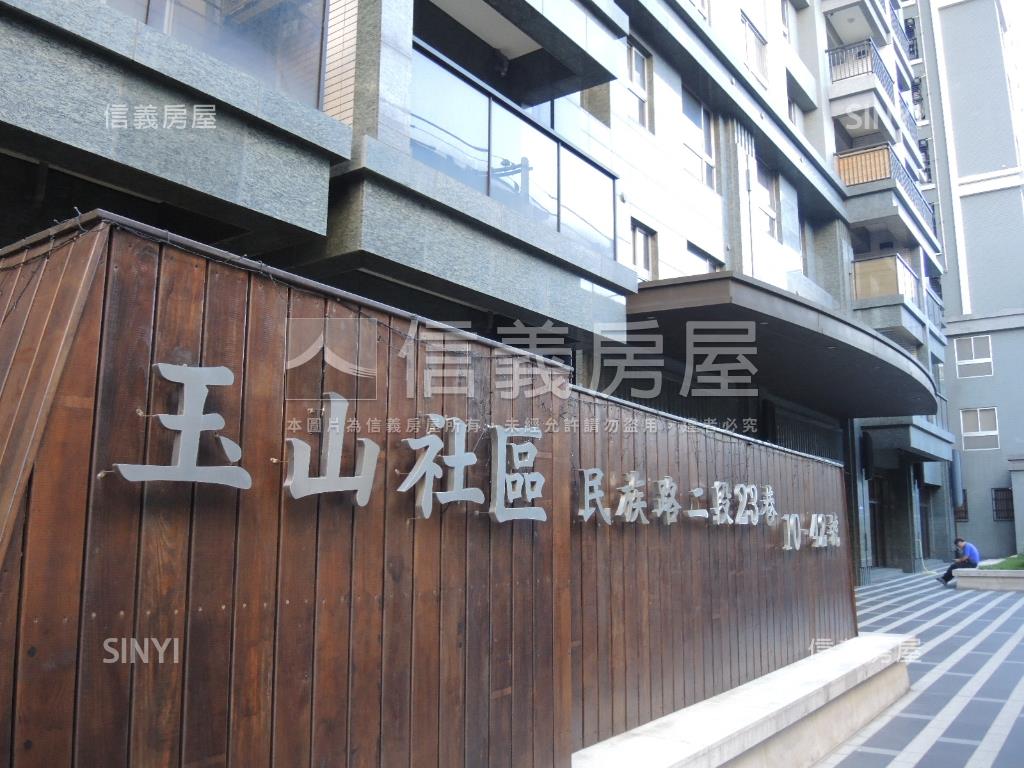 玉山●溫馨的家３房車位房屋室內格局與周邊環境