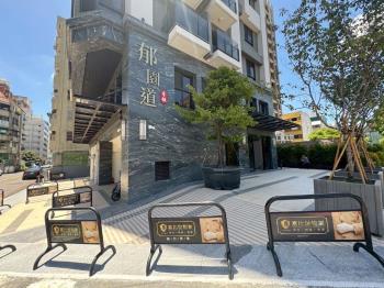 新！【郁園道】科博二房戶