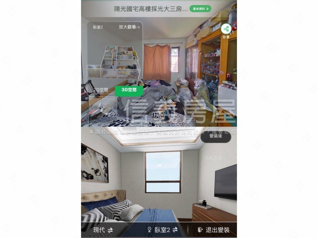 陽光國宅高樓採光大三房房屋室內格局與周邊環境