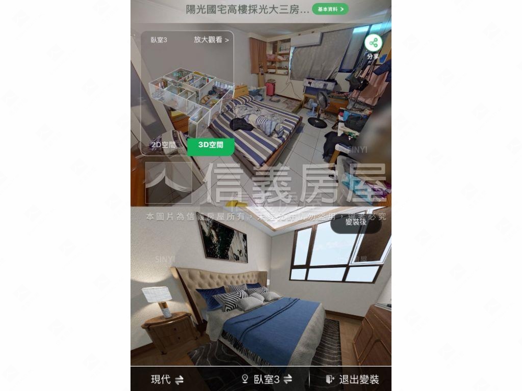 陽光國宅高樓採光大三房房屋室內格局與周邊環境