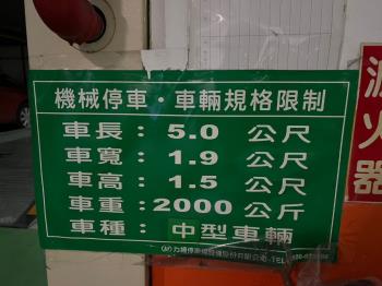 近捷運麗陽機械車位