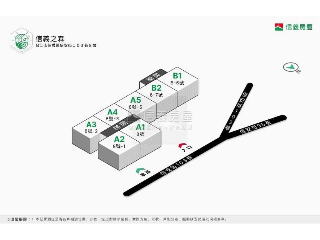 【綠意】信義之森。精品宅房屋室內格局與周邊環境