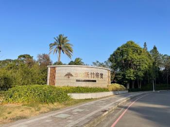 宏道新竹帝寶質感三房