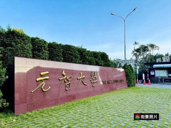 近元智大學一樓收租美屋