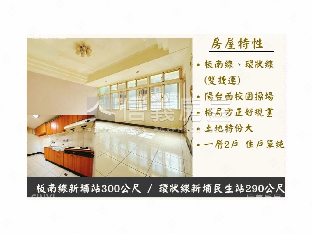 新埔雙捷運公寓３樓房屋室內格局與周邊環境