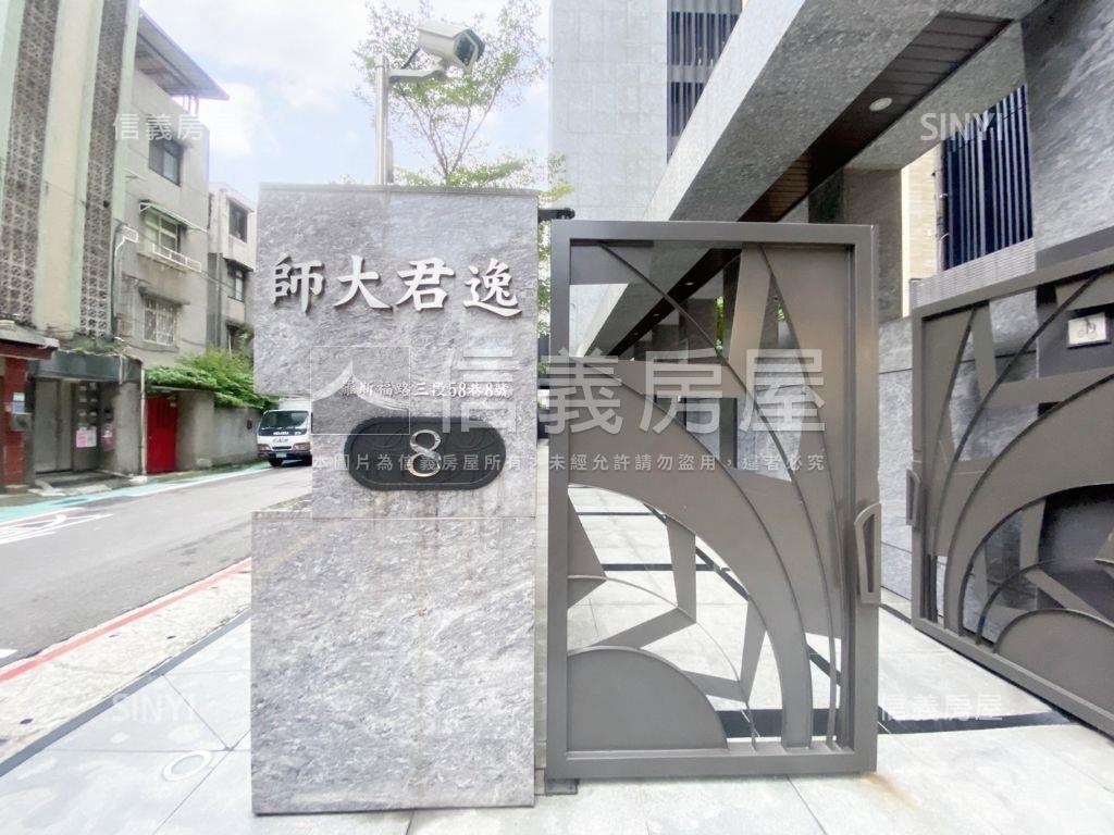 師大君逸捷運邊間管理車位房屋室內格局與周邊環境