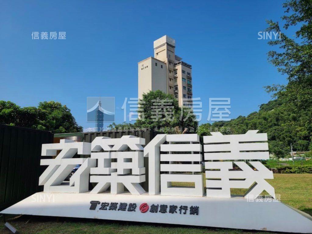 【宏築信義】綠蔭樹梢戶房屋室內格局與周邊環境