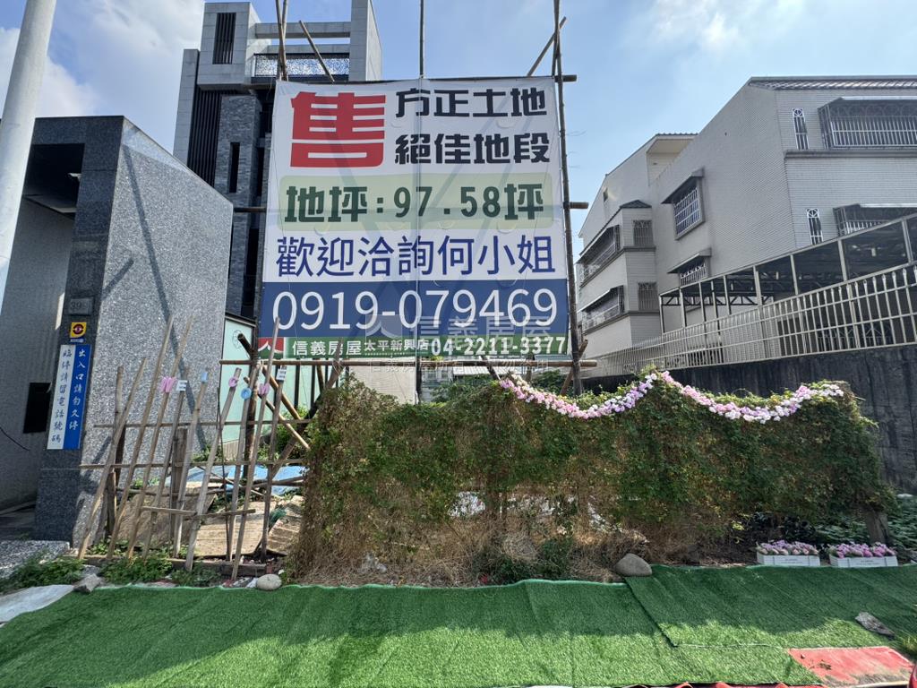 北屯區方正土地房屋室內格局與周邊環境