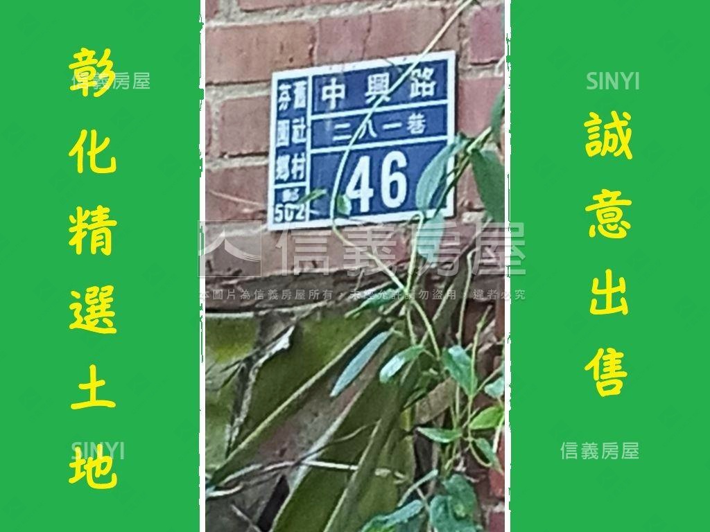 誠意出售彰化精選土地房屋室內格局與周邊環境