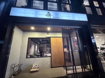 專任【峰上】黃金店面