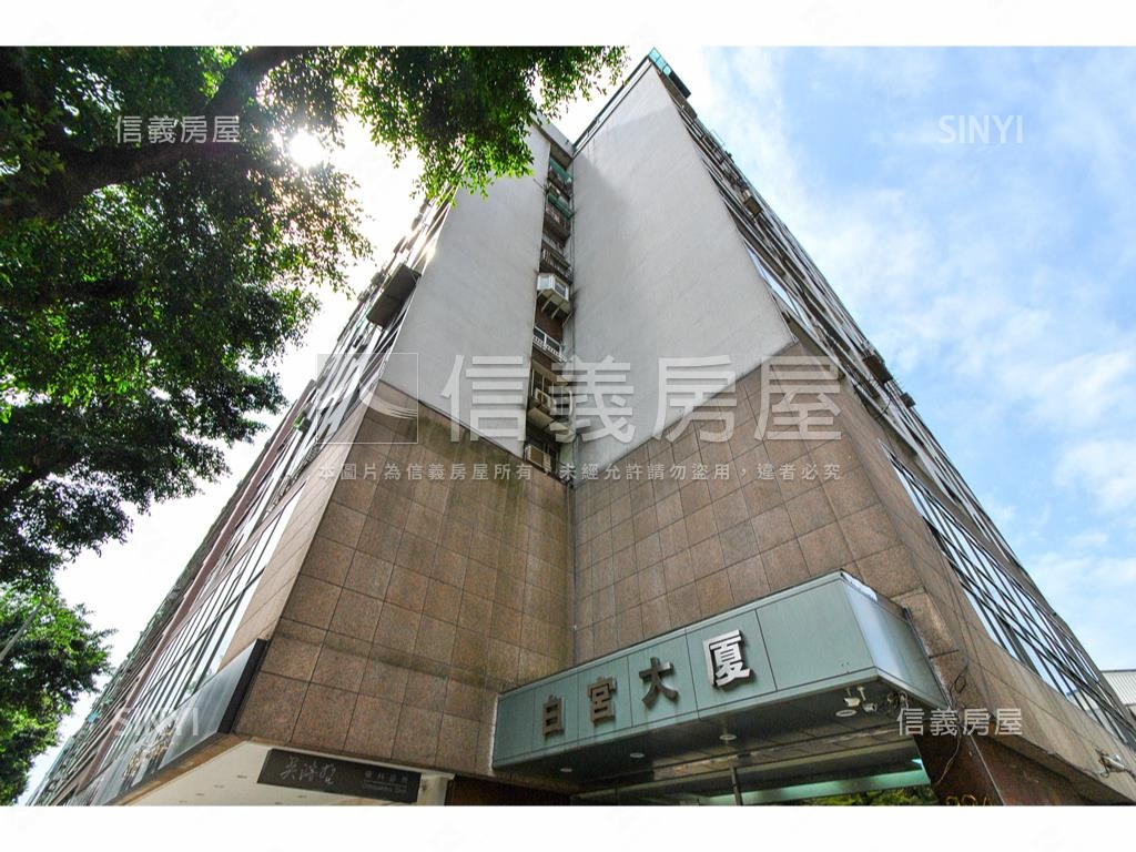 【敦南白宮】白宮典雅高樓房屋室內格局與周邊環境