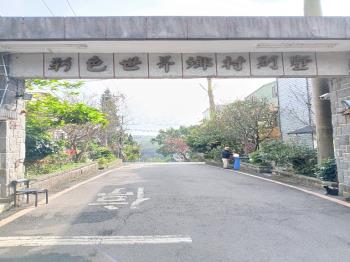 彩色別墅淡水鄉野大宅