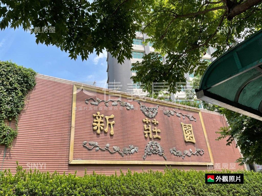 新莊園低總價二房房屋室內格局與周邊環境