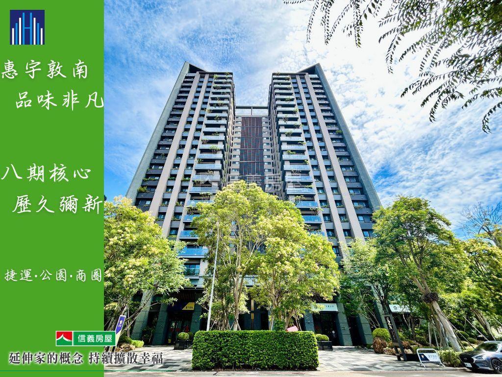惠宇敦南｜次頂樓４房雙車房屋室內格局與周邊環境