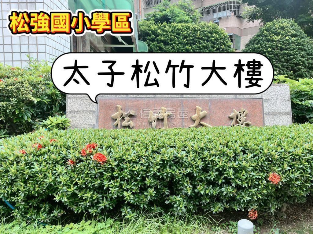 ★帥近松強國小太子三房讚房屋室內格局與周邊環境