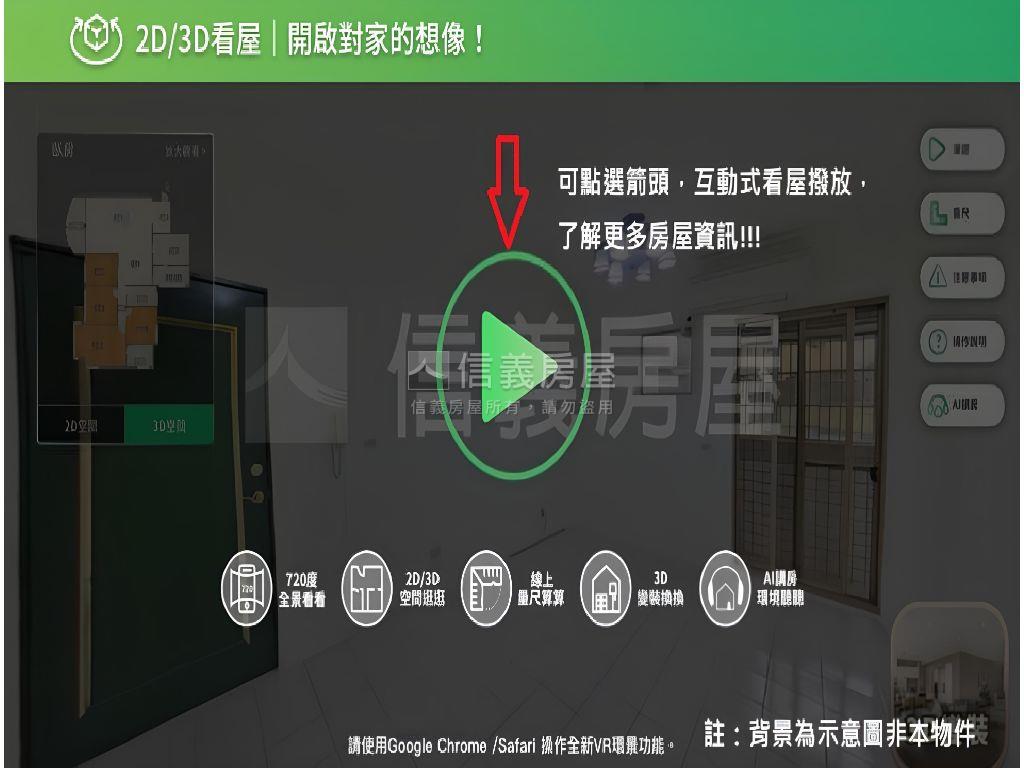 喬立月河私藏美屋房屋室內格局與周邊環境