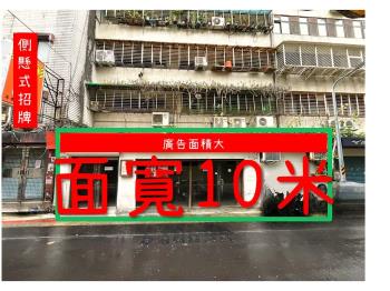 新生南路金店面面寬十米