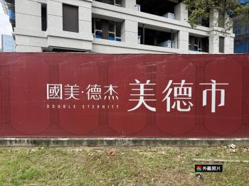 國美德杰高樓山景兩房車位