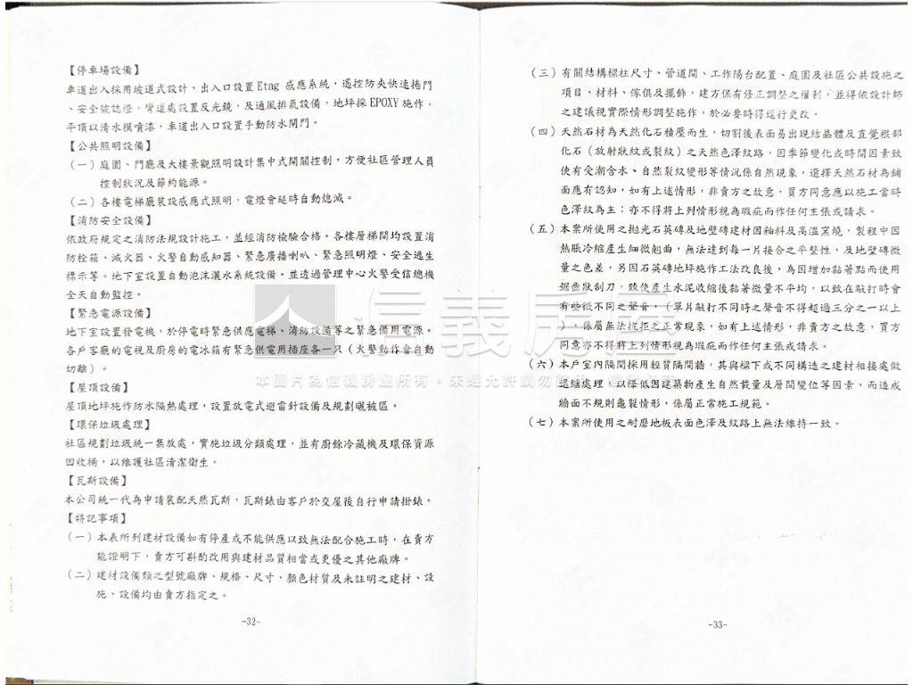 降價通知即將交屋美上和苑房屋室內格局與周邊環境