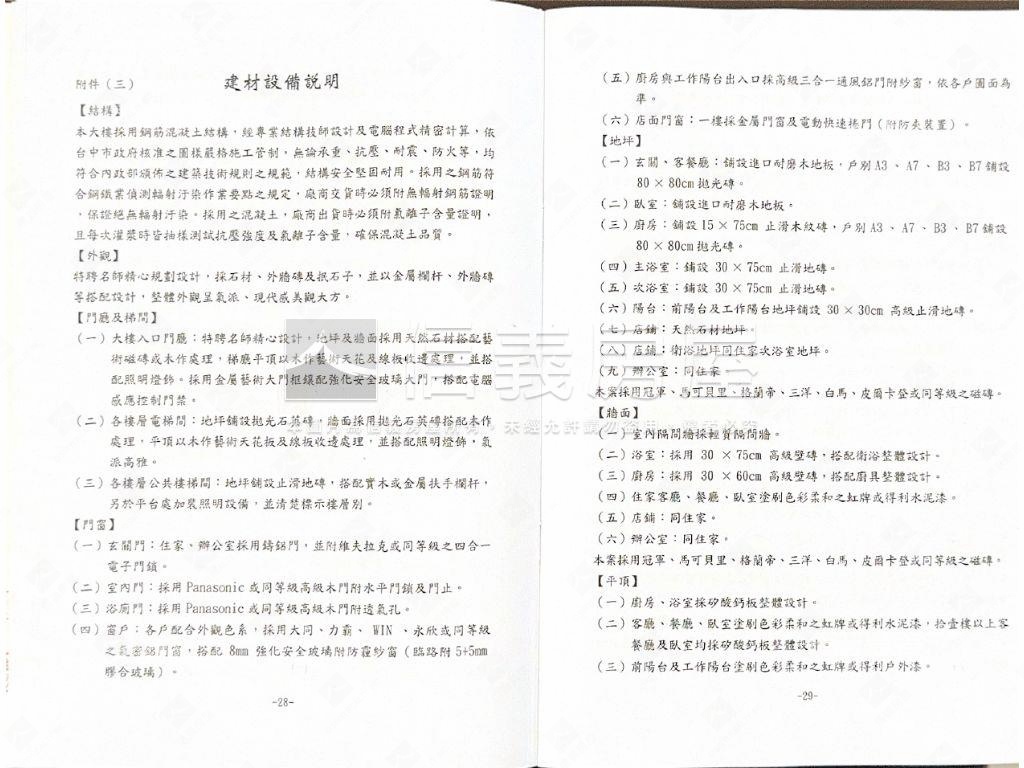降價通知即將交屋美上和苑房屋室內格局與周邊環境