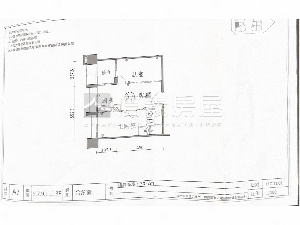 降價通知即將交屋美上和苑房屋室內格局與周邊環境
