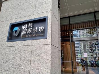 ★海華星鑽高樓質感套房★