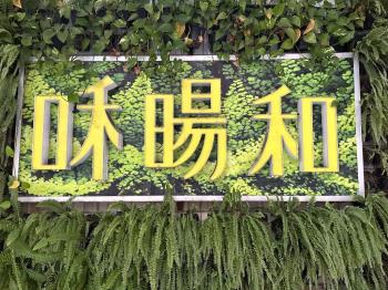 咊暘和輕奢捷運兩房