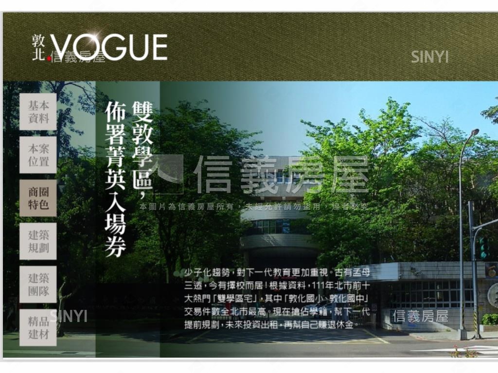 雙敦學區ＶＯＧＵＥ優質宅房屋室內格局與周邊環境